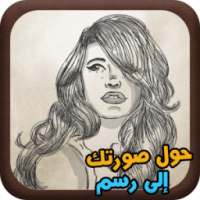 حول صورتك الى رسم on 9Apps