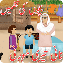 Hindi Poems for Kids – Nani Teri Morni Urdu Poem иконка