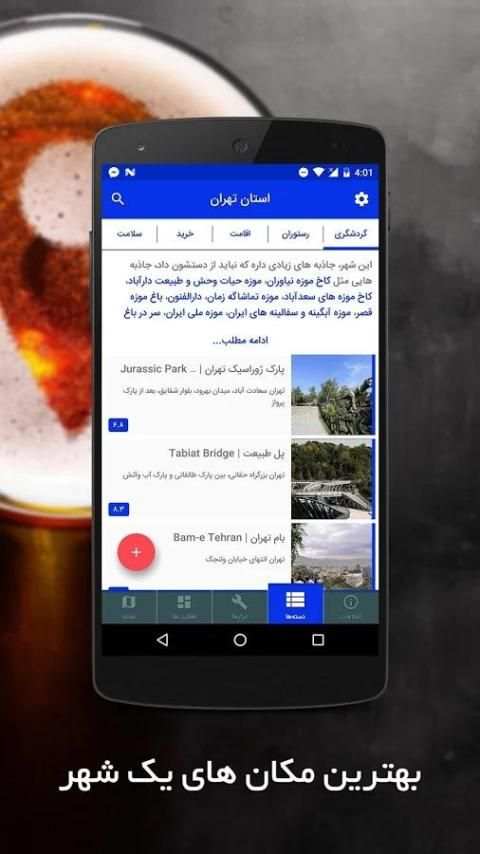 استان مازندران screenshot 5
