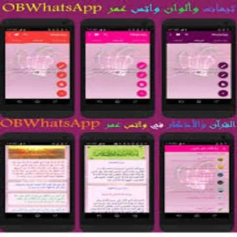 واتس بلس الوردي الجديد скриншот 2