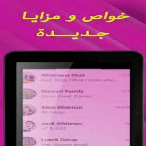 واتس بلس الوردي الجديد скриншот 3