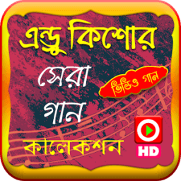 এন্ড্রু কিশোরের জনপ্রিয় গানের ভিডিও иконка