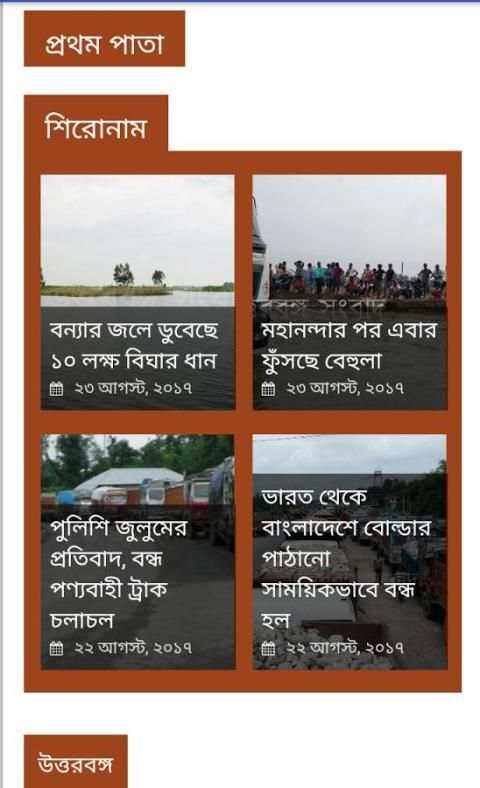 Bangla Uttarbanga Sambad 2017 3 تصوير الشاشة