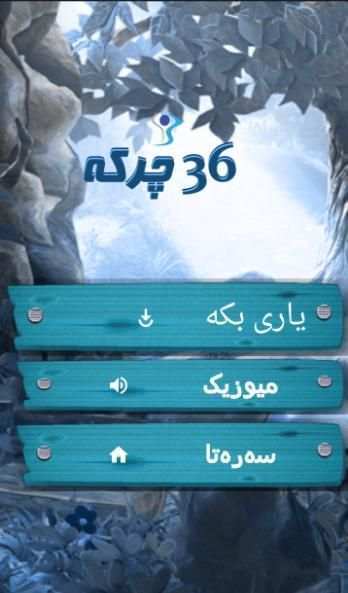 زانست بۆ هەمووان скриншот 7