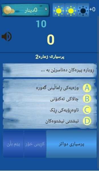 زانست بۆ هەمووان скриншот 6
