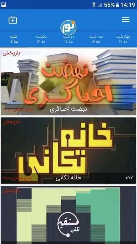 شبکه جهانی نور nourtv screenshot 1
