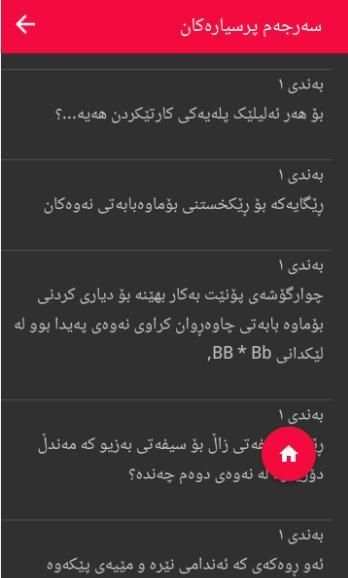 زانست بۆ هەمووان скриншот 1