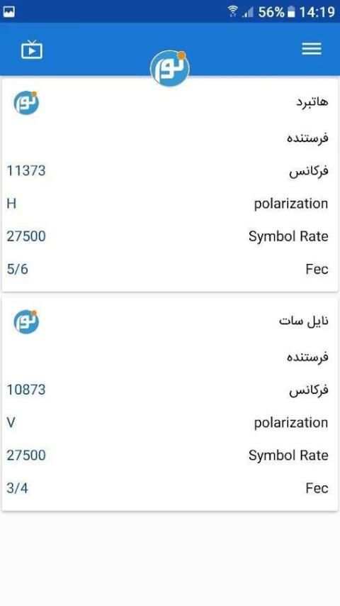 شبکه جهانی نور nourtv screenshot 2
