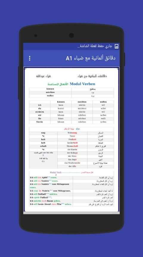 دقائق المانية مع ضياء A1 скриншот 3