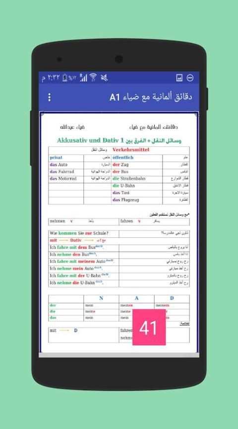 دقائق المانية مع ضياء A1 скриншот 4