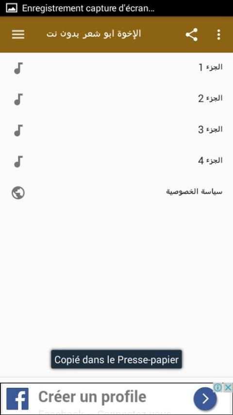 الاخوة ابو شعر بدون نت screenshot 3