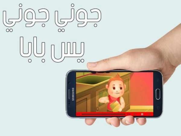 جوني جوني يس بابا screenshot 2