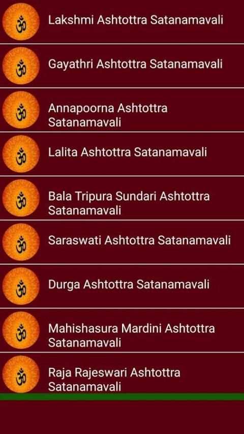 DEVI ASTOTTARA SATANAMAVALI screenshot 1