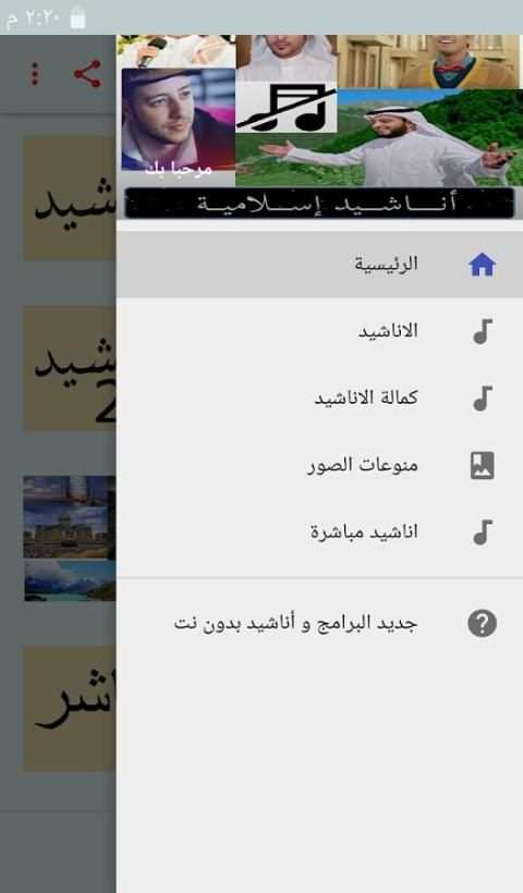 اناشيد بدون نت منوعة ماهر, العفاسي , الخضر والبقية screenshot 4