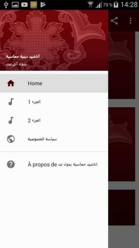 اناشيد دينية حماسية بدون نت screenshot 2