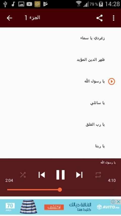 اناشيد دينية حماسية بدون نت screenshot 3