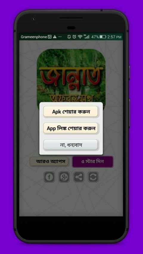 জান্নাত অফুরন্ত সুখ screenshot 5