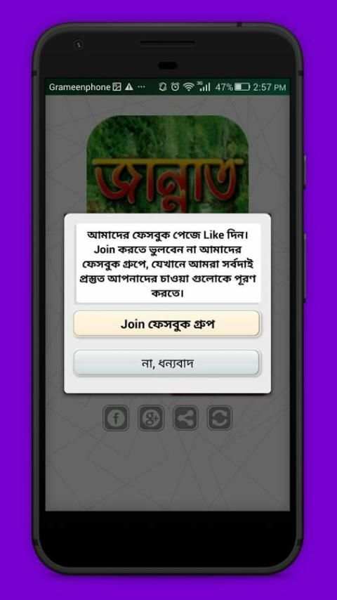জান্নাত অফুরন্ত সুখ screenshot 6