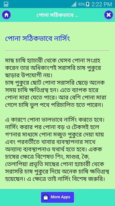 মাছ চাষের র্পূনাঙ্গ পদ্ধতি screenshot 2