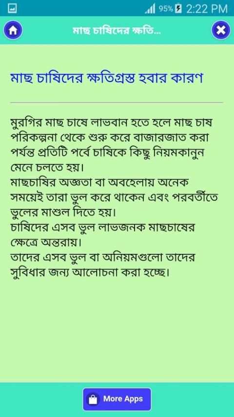 মাছ চাষের র্পূনাঙ্গ পদ্ধতি screenshot 4