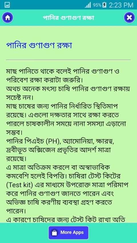 মাছ চাষের র্পূনাঙ্গ পদ্ধতি screenshot 1