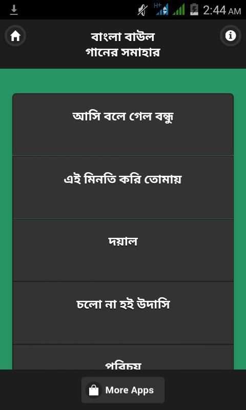 বাউল গানের সমাহার/ Bengali Folk Song screenshot 2