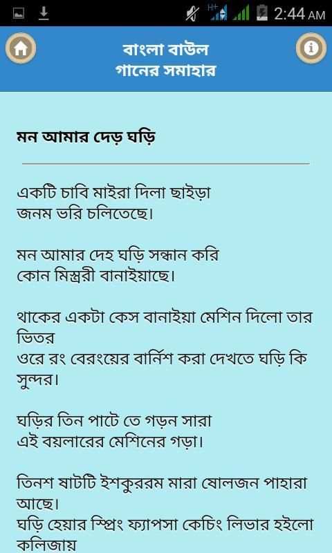 বাউল গানের সমাহার/ Bengali Folk Song screenshot 3