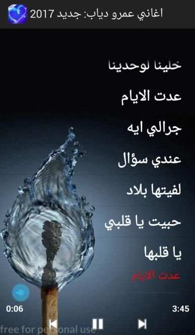 اغاني عمرو دياب: جديد 2017 screenshot 1