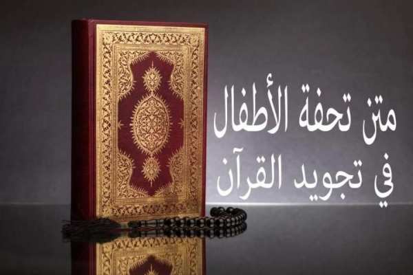 متن تحفة الأطفال MP3 screenshot 3