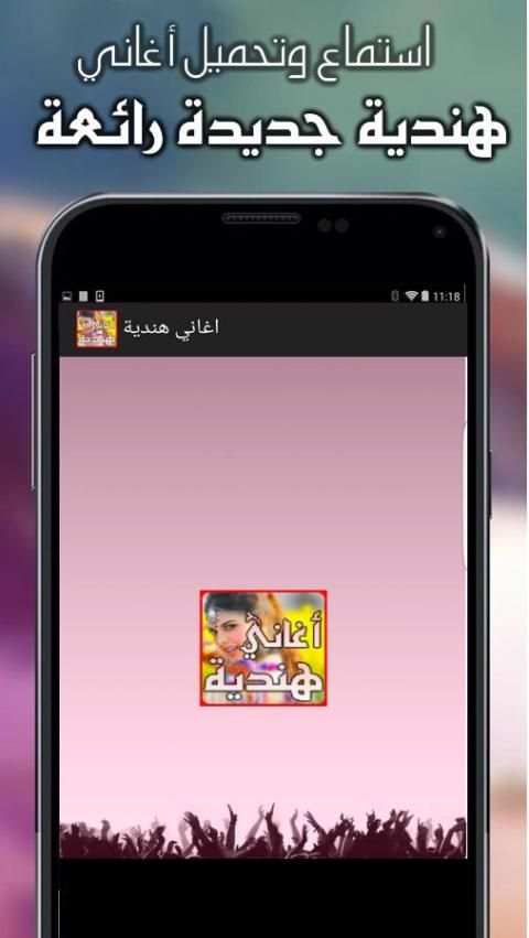 اغاني هندية جديدة 2018 بدون نت screenshot 3