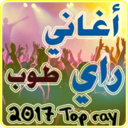 احلى اغاني راي 1.0