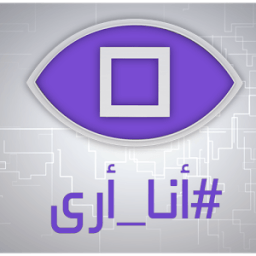 ikon أنا أرى - العربية