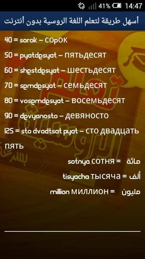 أسهل طريقة لتعلم اللغة الروسية بدون أنترنت screenshot 2