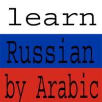 أسهل طريقة لتعلم اللغة الروسية بدون أنترنت on 9Apps