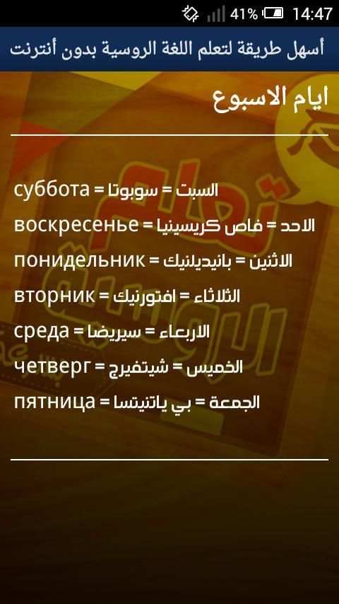 أسهل طريقة لتعلم اللغة الروسية بدون أنترنت screenshot 4