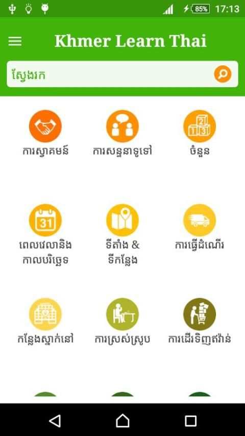 Khmer Learn Thai screenshot 5