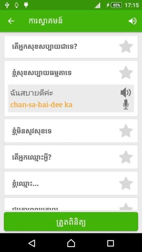 Khmer Learn Thai screenshot 4