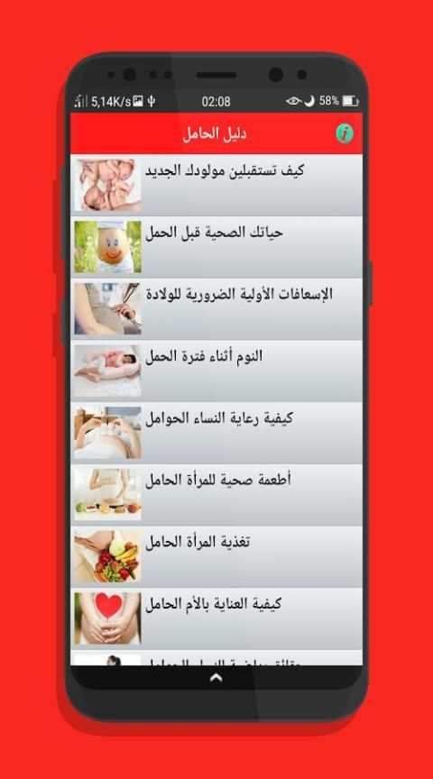 دليل الحامل скриншот 2