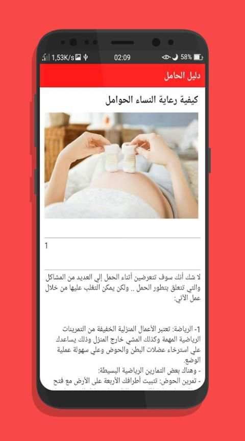 دليل الحامل скриншот 1