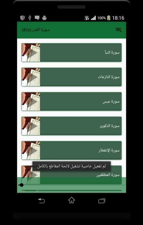 تحفيظ القران للصغار (جزء عم) screenshot 2