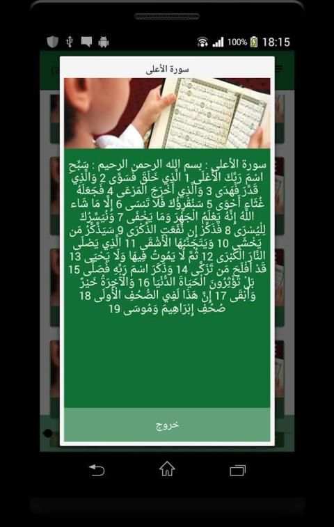 تحفيظ القران للصغار (جزء عم) screenshot 3
