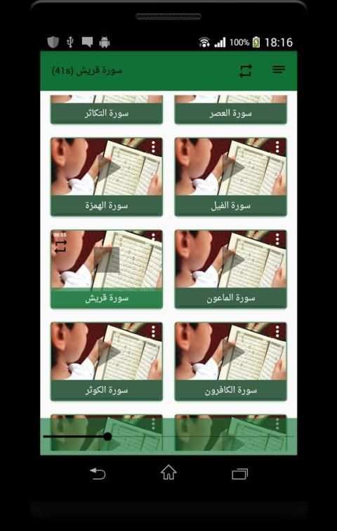 تحفيظ القران للصغار (جزء عم) screenshot 1