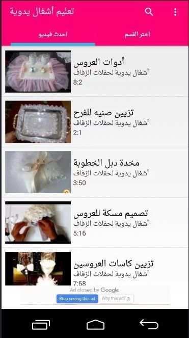 تعليم الاشغال اليدوية скриншот 4
