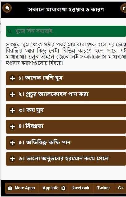 মাথা ব্যথার কারন ও প্রতিকার скриншот 1