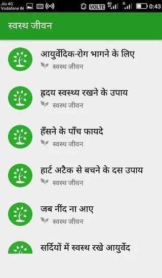 घरेलू इलाज उपाय आयुर्वेदिक दवा और नुस्खे से उपचार 2 تصوير الشاشة