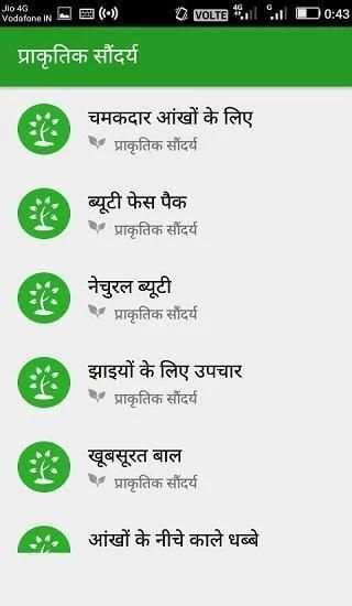 घरेलू इलाज उपाय आयुर्वेदिक दवा और नुस्खे से उपचार 1 تصوير الشاشة