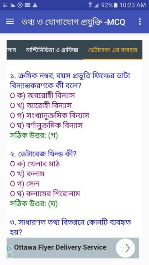SSC MCQ যোগাযোগ প্রযুক্তি screenshot 2