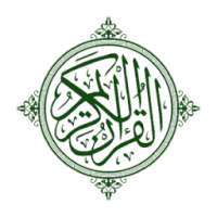 المصحف الشريف كاملا on 9Apps