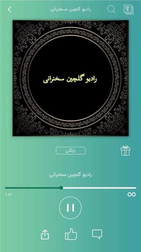 نوای آسمانی скриншот 2