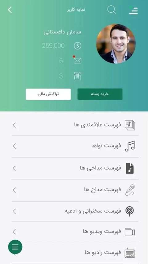 نوای آسمانی скриншот 1